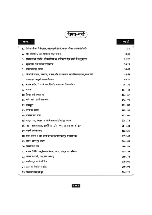 best examcart uptet vigyan (science) paper ii complete text book for 2022-23 exam in hindi