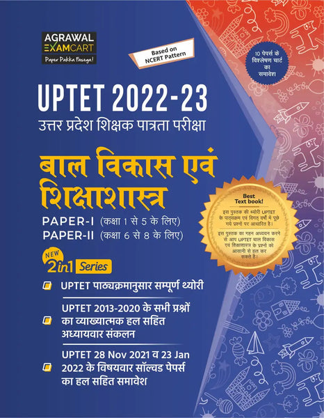 best uptet bal vikas evam shikshashatra paper i & ii complete hindi text book for 2022-23 exam