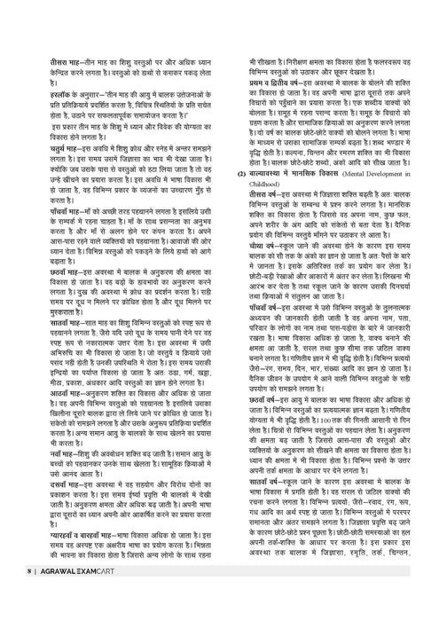 best uptet bal vikas evam shikshashatra paper i & ii complete hindi text book for 2022-23 exam