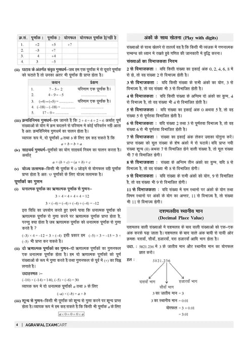 best examcart uptet maths ganit paper ii complete text book for 2022-23 exam in hindi