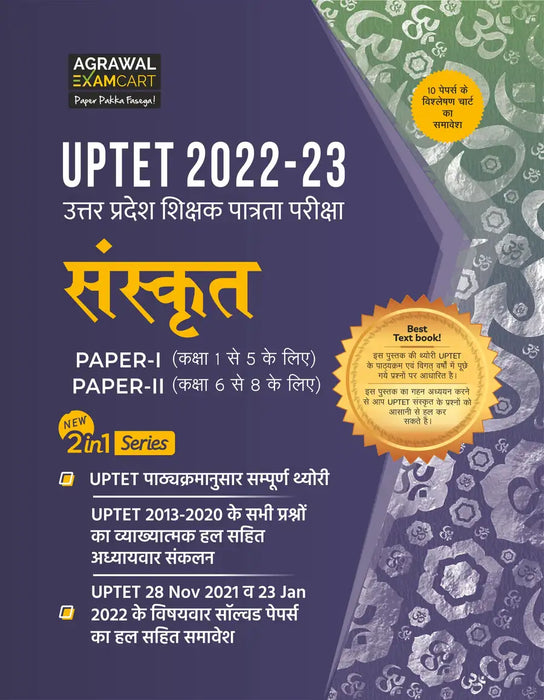 best examcaart uptet sanskrit paper i and ii complete text book for 2022-23 exam in hindi