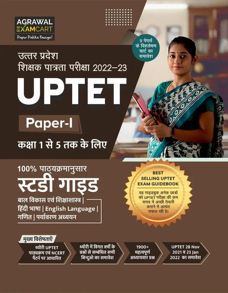 Best Examcart UPTET Paper I Guidebook With Solved Papers For 2023 Exam in Hindi