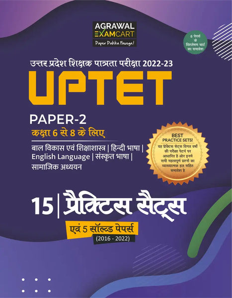 best examcart uptet paper ii practice sets with solved papers book for 2023 exam in hindi