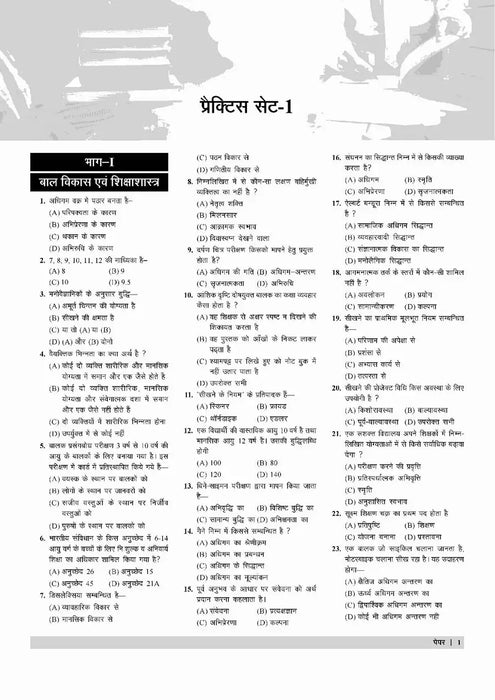 best examcart uptet paper ii practice sets with solved papers book for 2023 exam in hindi