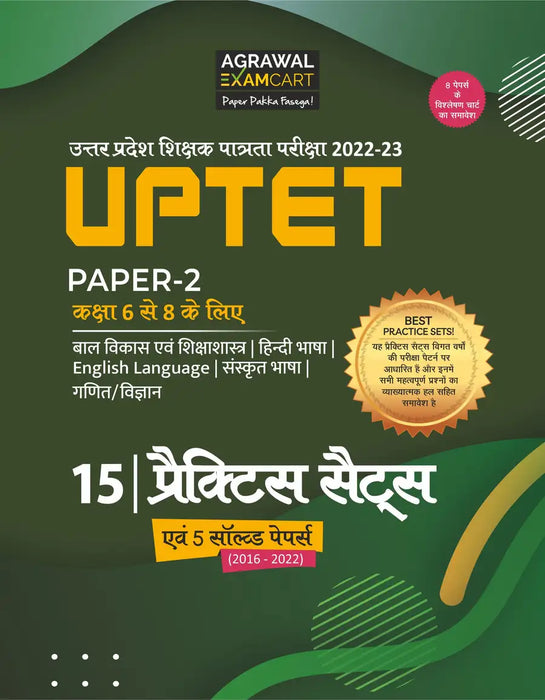 best examcart science practice set for uptet with solve paper