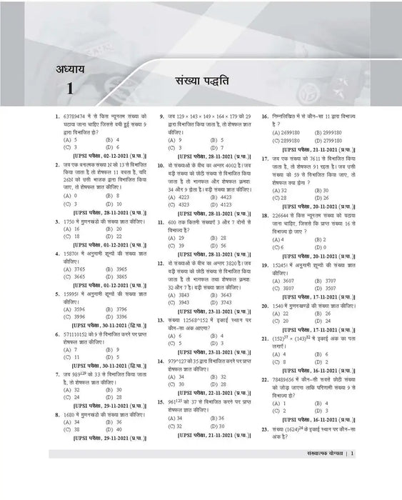 Examcart Uttar Pradesh Sub Inspector (SI)  Sankhyatmak Yogiyta Question Bank For 2024 Exam in Hindi