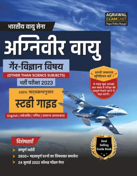 best examcart agniveer vayu (indian airforce) other-then science subjects study guide for 2023 exams in hindi